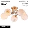 Люстра потолочная Escada Anemone (Анемоне) 1121/5PL
