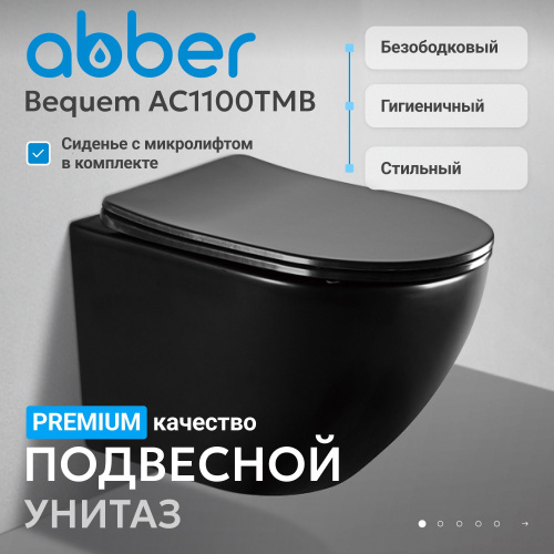 Унитаз подвесной Abber Bequem AC1100TMB черный матовый с сиденьем микролифт безободковый смыв торнадо - фото 2