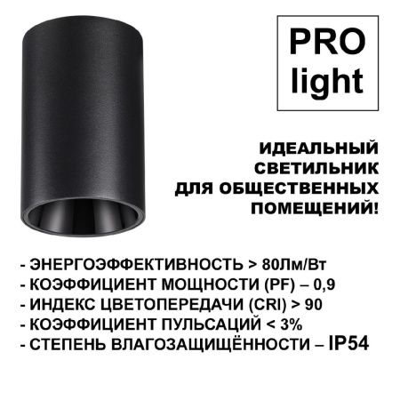 Светильник накладной Novotech RECTE (РЕЦТЕ) 359422