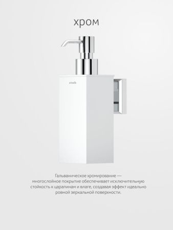 Дозатор Artwelle HAGEL 9932