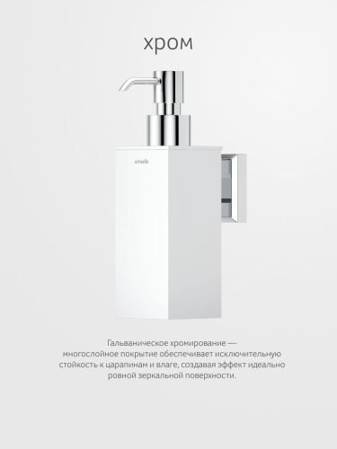 Дозатор Artwelle HAGEL 9932 - фото 5