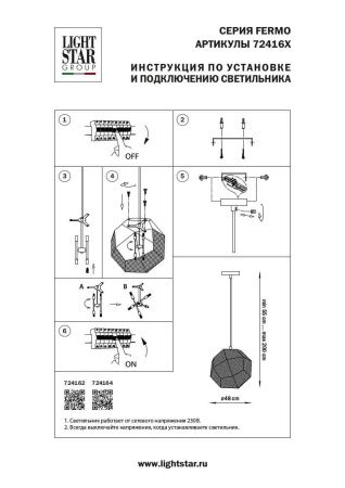Светильник подвесной Lightstar Fermo (Фермо) 724162