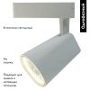 Трековый светодиодный светильник Arte Lamp AMICO (АМИЦО) A1820PL-1WH