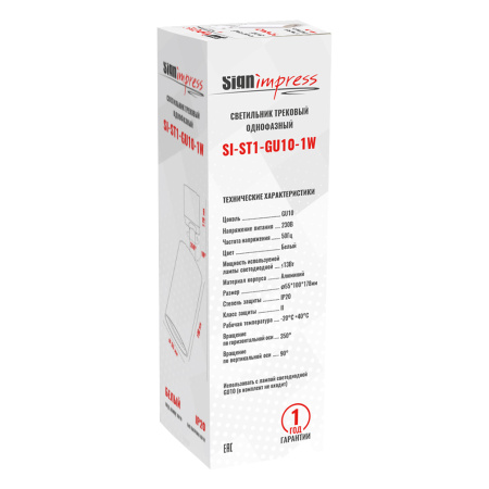 Трековый светильник SignImpress SI-ST1-GU10-1W
