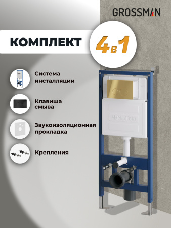 Инсталляция + кнопка смыва Grossman Style 97.05.21M