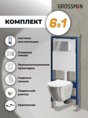 Инсталляция + кнопка смыва + унитаз Grossman Style 97.4455SWS.05.12M
