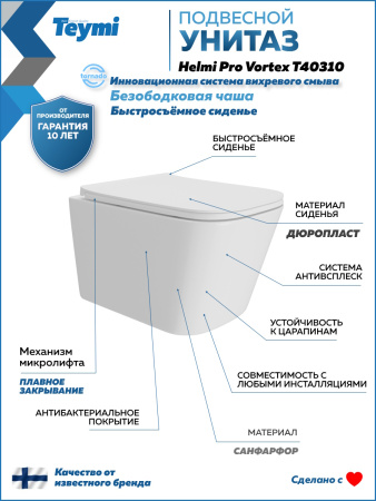 Унитаз подвесной Teymi Helmi T40310 белый с сиденьем микролифт безободковый смыв торнадо
