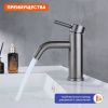 Смеситель ProHanss P31.10.09 на раковину графит