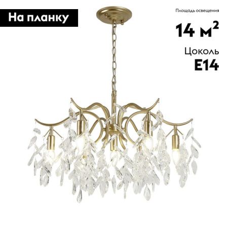Люстра подвесная Favourite Brillo (Брилло) 3003-7P