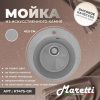 Кухонная мойка Maretti KT475-GR 50х50 цвет серый поверхность матовая