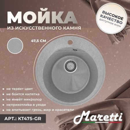 Кухонная мойка Maretti KT475-GR 50х50 цвет серый поверхность матовая