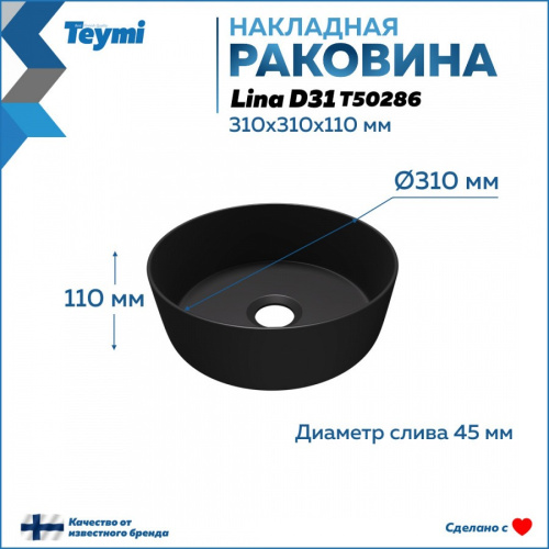 Раковина из сантехнического фарфора Teymi Lina T50286 31х31 накладная цвет черный матовый - фото 3