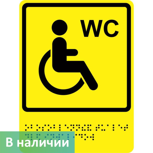 Готовый набор тактильных пиктограмм для адаптации учреждения ГОСТ Р 52131-2019 Dstrana  4767 - фото 5