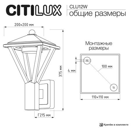 Уличный настенный светильник Citilux Genox (Генокс) CLU12W