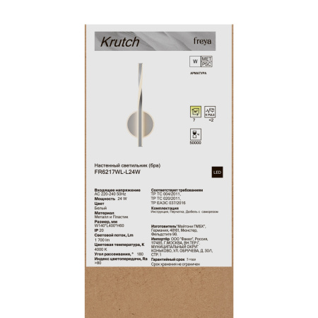 Бра Freya Krutch (Круч) FR6217WL-L24W
