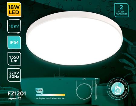 Светильник потолочный Ambrella Light Air (Аир) FZ1201
