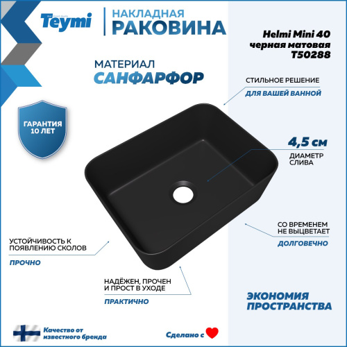 Раковина из сантехнического фарфора Teymi Helmi T50288 40х30 накладная цвет черный матовый - фото 2