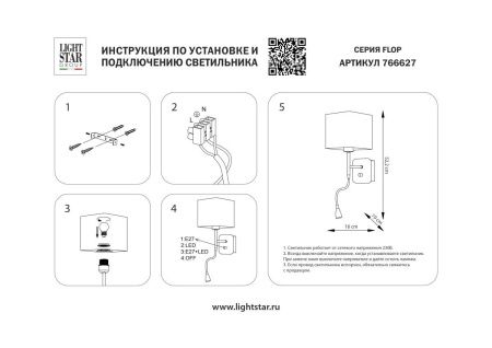Бра Lightstar Flop (Флоп) 766627