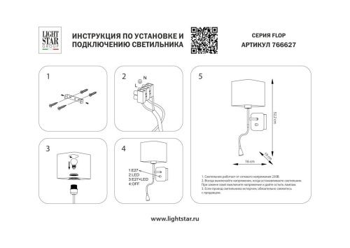 Бра Lightstar Flop (Флоп) 766627 - фото 3