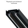 Магнитный шинопровод под натяжной потолок Arte Lamp Optima-accessories (Оптима-аццессориес) A753306