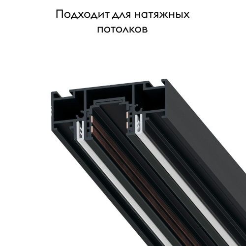 Магнитный шинопровод под натяжной потолок Arte Lamp Optima-accessories (Оптима-аццессориес) A753306 - фото 2