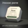 Реле WI-FI для жалюзи и штор Elektrostandard 4690389186851