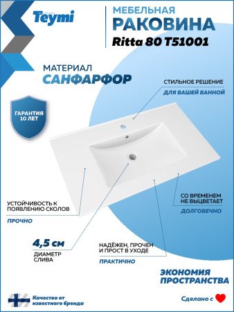 Раковина из сантехнического фарфора Teymi Ritta T51001 81х47 встраиваемая цвет белый 1 отверстие под смеситель