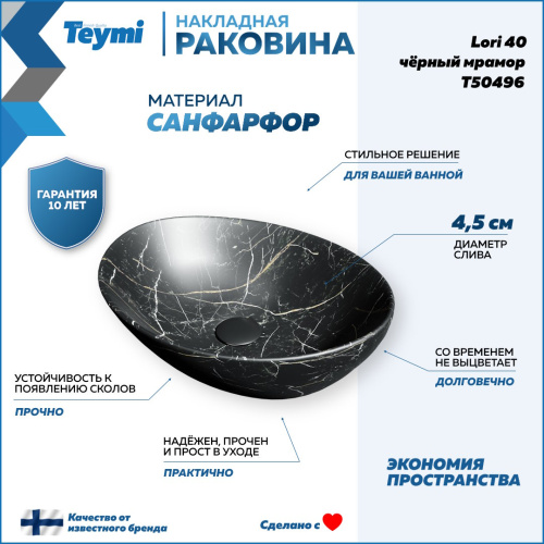 Раковина из сантехнического фарфора Teymi Lori T50496 41х34 накладная цвет черный - фото 2