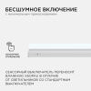 Линейный потолочный светильник Apeyron Touch (Тоуцх) 46203