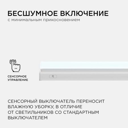 Линейный потолочный светильник Apeyron Touch (Тоуцх) 46203