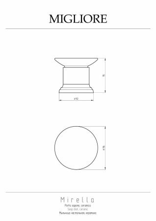 Мыльница Migliore Mirella 17228