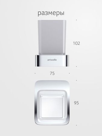 Стакан Artwelle REGEN 8321