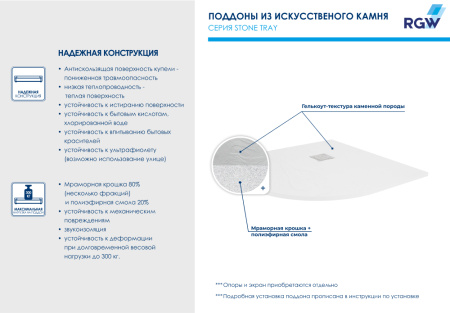 Душевой поддон из искусственного камня RGW Stone Tray (Стоун Трей) 16153100-01 100х100 белый без ножек