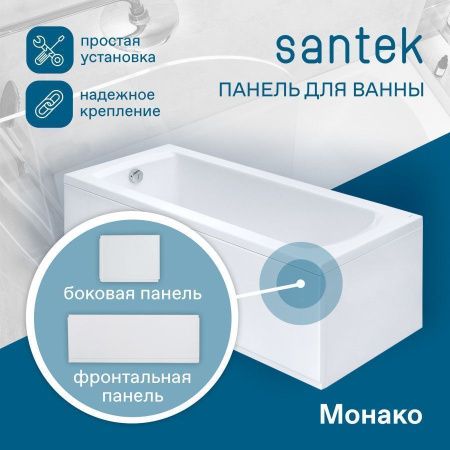 Экран для ванны фронтальный Santek Монако XL 1WH501568