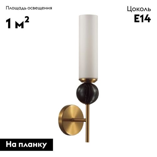 Бра Odeon Light Lolla (Лолла) 4361/1W - фото 2