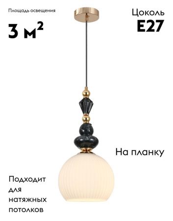 Светильник подвесной Moderli Charm (Цхарм) V11178-1P