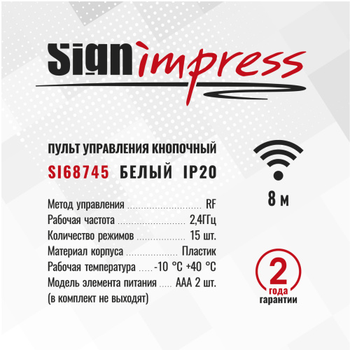 Пульт управления дистанционный кнопочный SignImpress SI68745 - фото 3