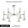 Люстра потолочная Lumion Quinn (Куинн) 3661/6C