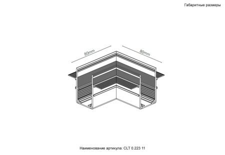 Соединитель Crystal Lux Space (Спаце) CLT 0.223 11 BL