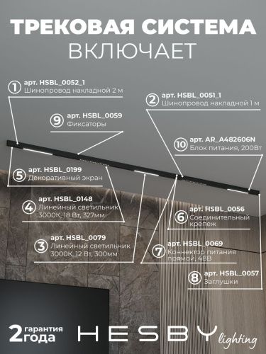 Трековая система со светильниками №8 трехфазная накладная Hesby Lighting ElDeko (ЕлДеко) HSBL_kompl_E008_NI3B3K - фото 3