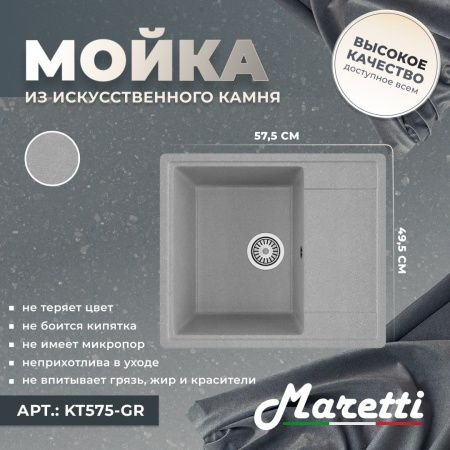 Кухонная мойка Maretti Kitchen 575 KT575-GR 60х50 цвет серый поверхность матовая