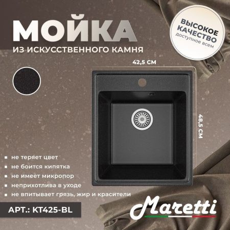 Кухонная мойка Maretti Kitchen 425 KT425-BL 45х50 цвет черный поверхность матовая