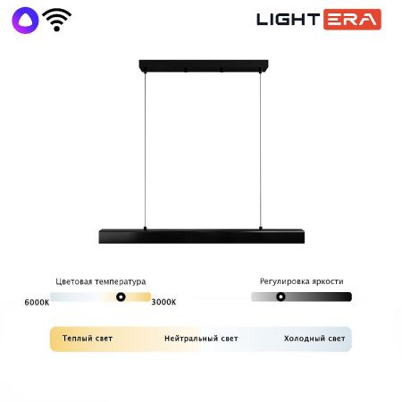 Линейный подвесной светильник Lightera Baffin (Баффин) LE112L-80B WIFI