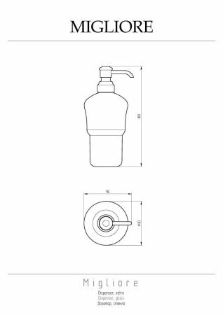 Колба дозатора для жидкого мыла Migliore Fortuna 27749