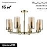 Люстра потолочная Vele Luce Licia (Лициа) VL1924L08