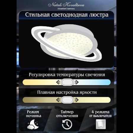 Люстра потолочная Natali Kovaltseva Planet (Планет) INNOVATION STYLE 83130