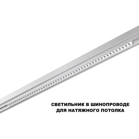 Трековый низковольтный светильник Novotech Flum (Флум) 359638