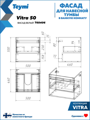 Фасад для тумбы под раковину Teymi Vitra T60406 47х2х23 цвет белый - фото 4