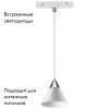 Трековый светильник Novotech Flum (Флум) 358406