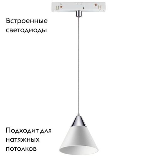 Трековый светильник Novotech Flum (Флум) 358406 - фото 2